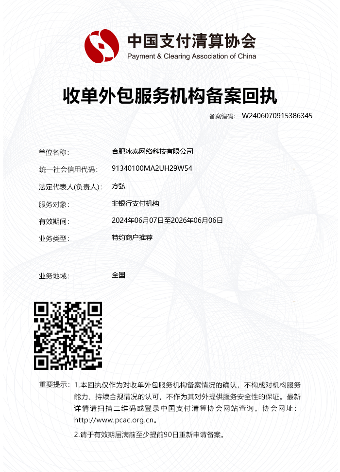 中国支付清算协会收单外包服务机构备案回执